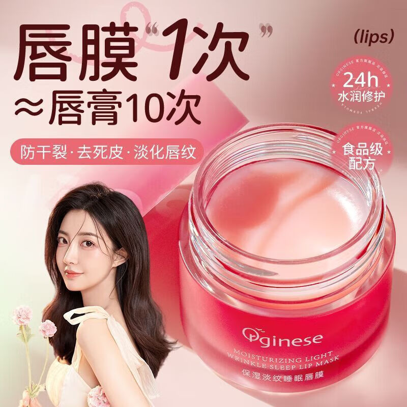 ORGINESE唇膜去死皮淡化唇紋保濕滋潤補水防干裂女膏唇周黑 20g【一盒裝】保濕淡紋修護(hù)干裂