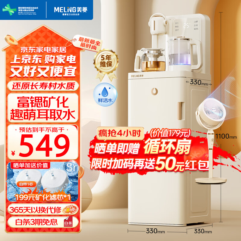 美菱富锶矿化茶吧机新款多功能办公室家用立式饮水机茶吧柜下置式智能自动上水多段控温MC-N08温热款