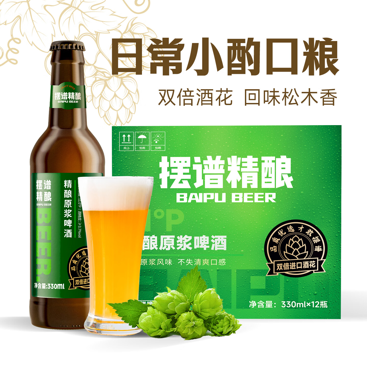 摆谱啤酒 11度拉格黄啤 精酿原浆啤酒 青岛特产全麦啤酒整箱瓶装 【双倍酒花香】 330mL 12瓶