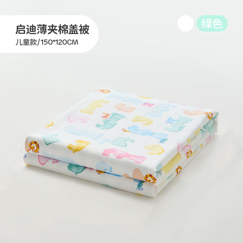 良良【粉丝专享】婴幼儿童早秋盖被适用幼儿园午睡被薄夹棉 启迪绿·薄夹棉【40G·空调被】 150*120cm盖被(适合0-6岁)
