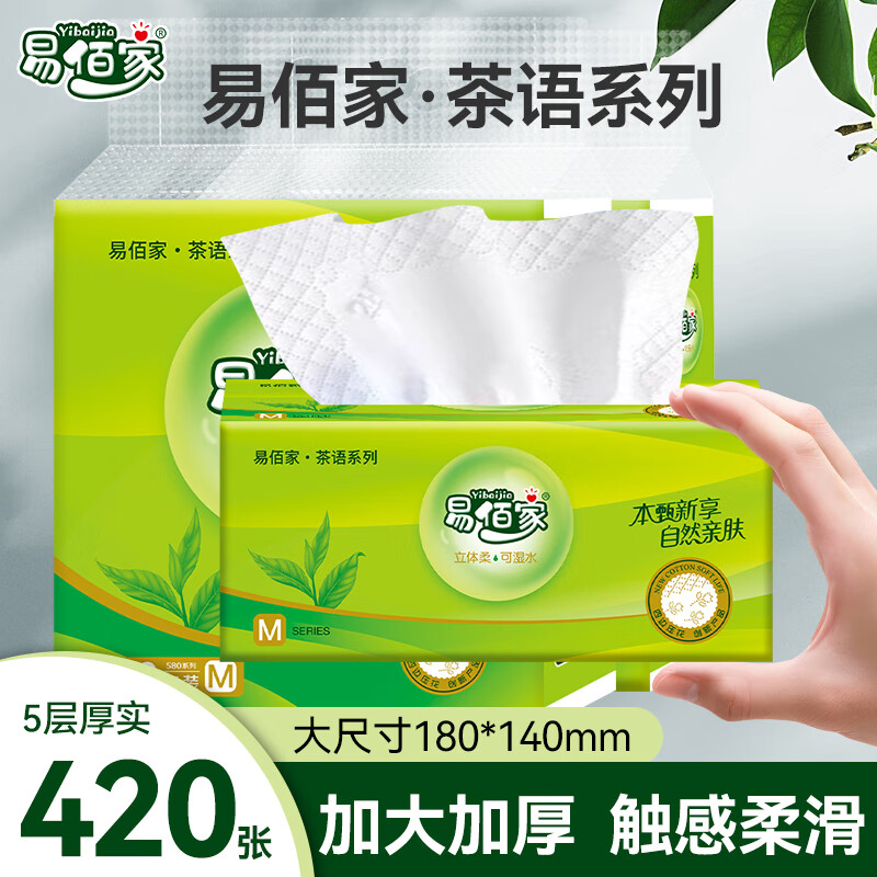 易佰家茶语系列抽纸巾大规格整提装 4层 420张*10包 （1提） 京东折扣/优惠券