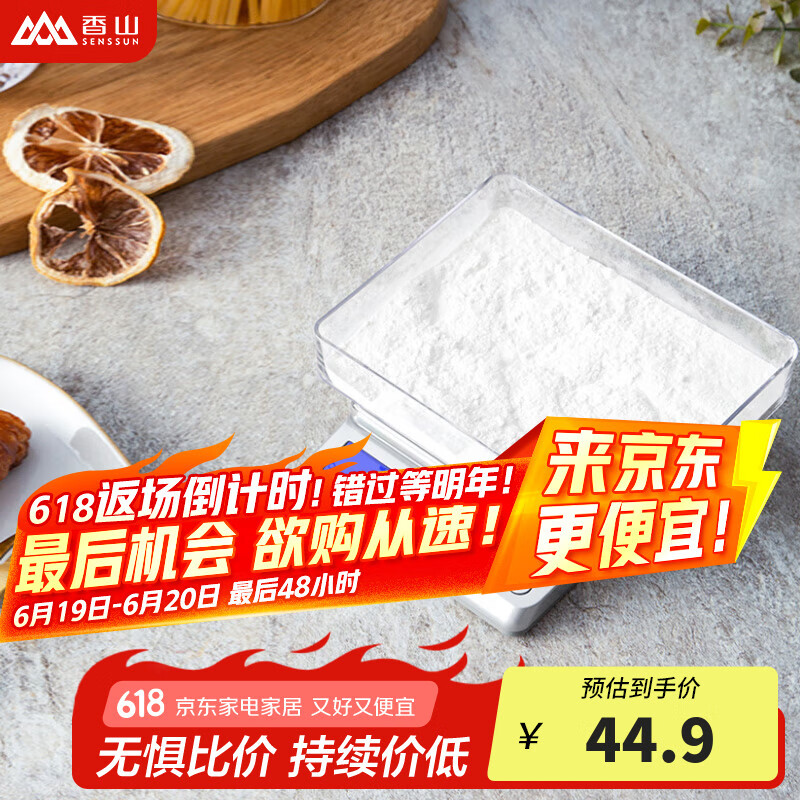 香山电子秤厨房秤 咖啡秤 烘焙秤称菜茶叶计件秤不锈钢 0.1g高精度