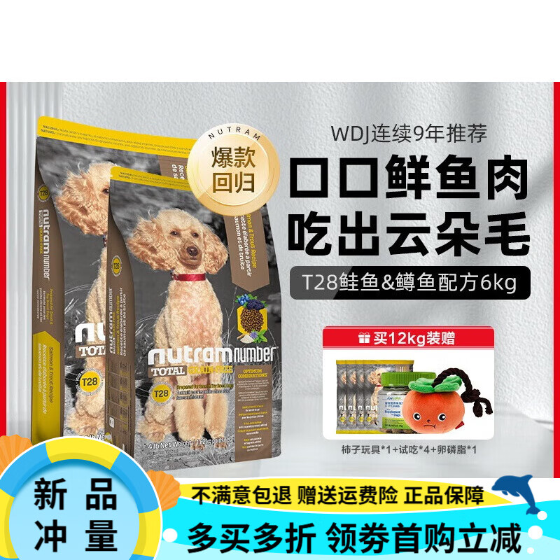 纽顿（Nutram Number）纽顿美国进口T28中小型犬粮泰迪鱼肉味成幼犬通用型狗粮 T28鱼肉味 1.82kg 【小包尝鲜】赠试吃*2