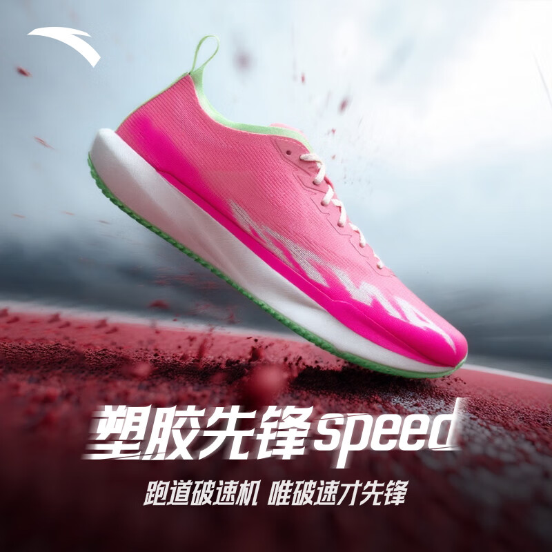 安踏（ANTA）塑胶先锋speed丨运动鞋男无板场地竞训跑步鞋子男体考体测训练鞋 荧光冷桃粉/象牙白/荧光赤道绿-2 42 (男8.5)