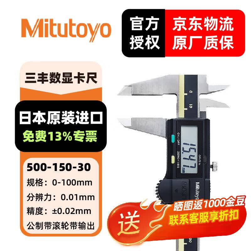 三丰（Mitutoyo）数显卡尺500系列 高精度卡尺 游标卡尺 日本原装进口 500-150-30/测量范围0-100mm圆杆