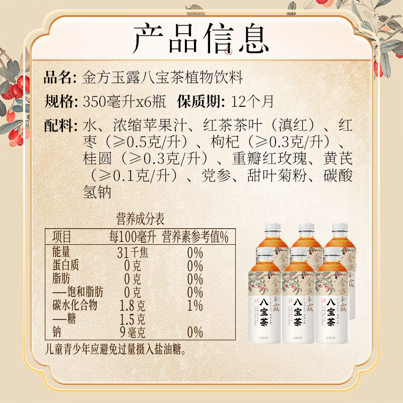 健力宝金方玉露八宝茶植物饮料350mL瓶装红枣枸杞桂圆茶家庭囤货养生茶 八宝茶植物饮料 350ml*6瓶
