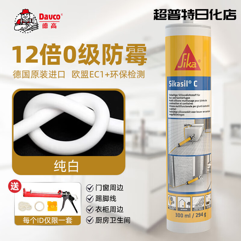德高(Davco)長效防霉玻漓膠廚衛(wèi)馬桶防水密封膠封邊美容膠硅膠 【EC1檢測】白色-鎹膠槍
