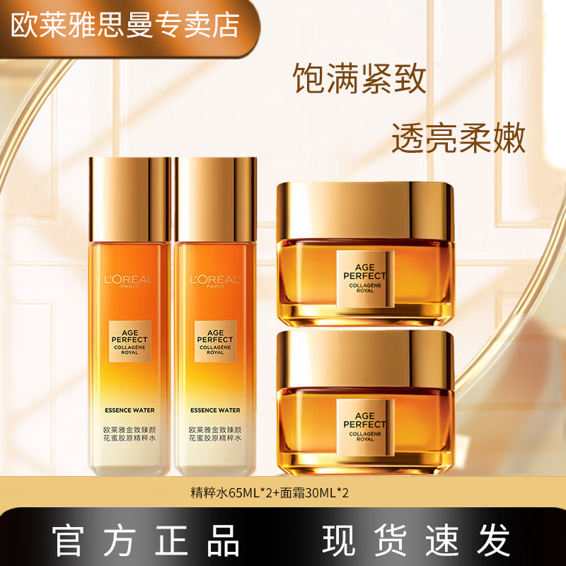 ���ڲ�����ŷ���� L'OREALС�۹޽�ԭ��˪���µ��Ʋ�ˮ��ʪ��������˪��ױ����Ʒ��װ���� ���۾���ˮ65ml*2+��ԭ˪30ml*2 129.6Ԫ