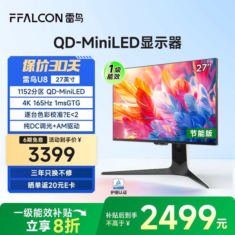 FFALCON����U8 25�� 27Ӣ�� 4K 165Hz�羺��ʾ�� HDMI2.1 HVA HDR1400 QD-MiniLED������ʾ�����ܰ�