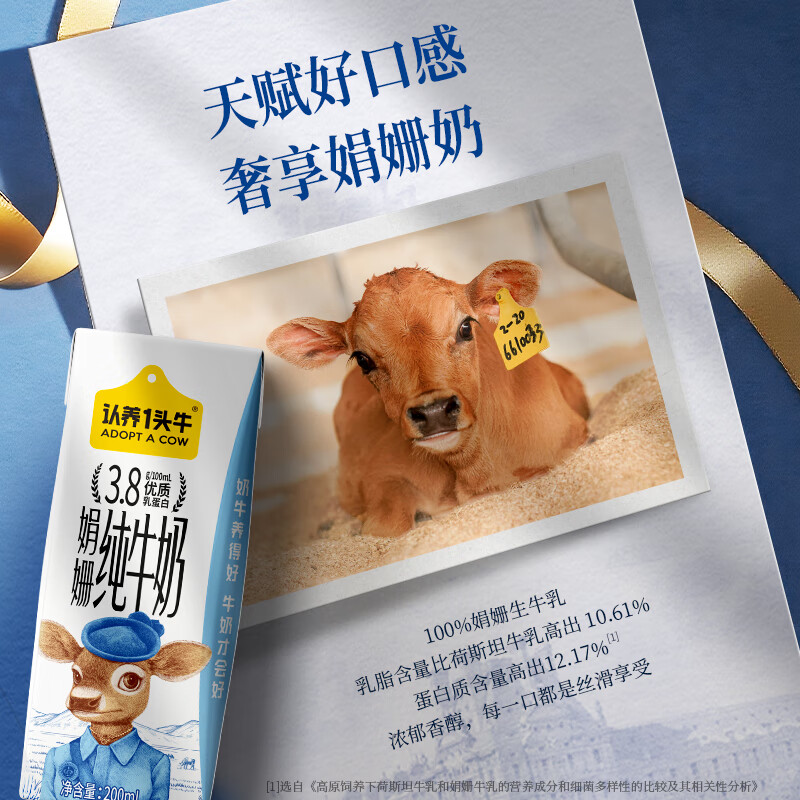 认养一头牛【3.8g乳蛋白】娟姗高钙纯牛奶燕山南麓牧场200ml*12盒 端午礼盒