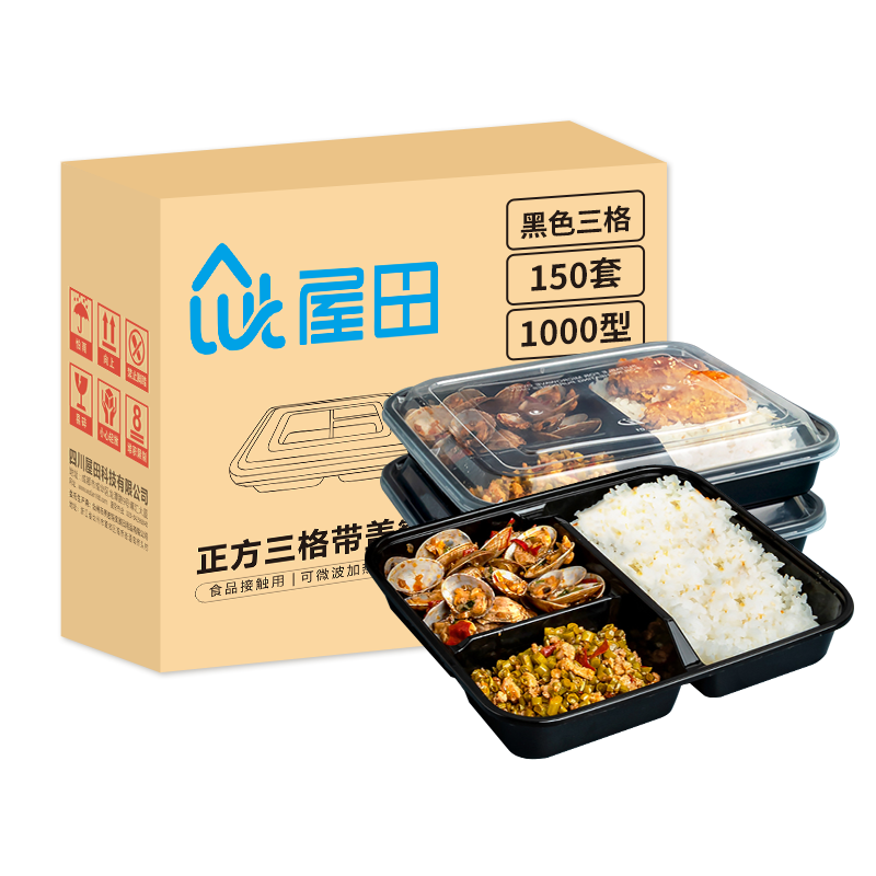 屋田一次性飯盒分格3格快餐盒1000型150套帶蓋塑料外賣加厚打包盒 黑