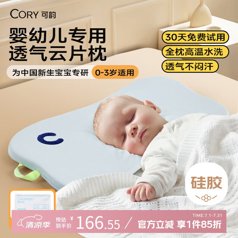 可韵(CORY)新生儿云片枕头夏季抗菌0-6月-3岁宝宝吸湿透气夏天可水洗护脊枕