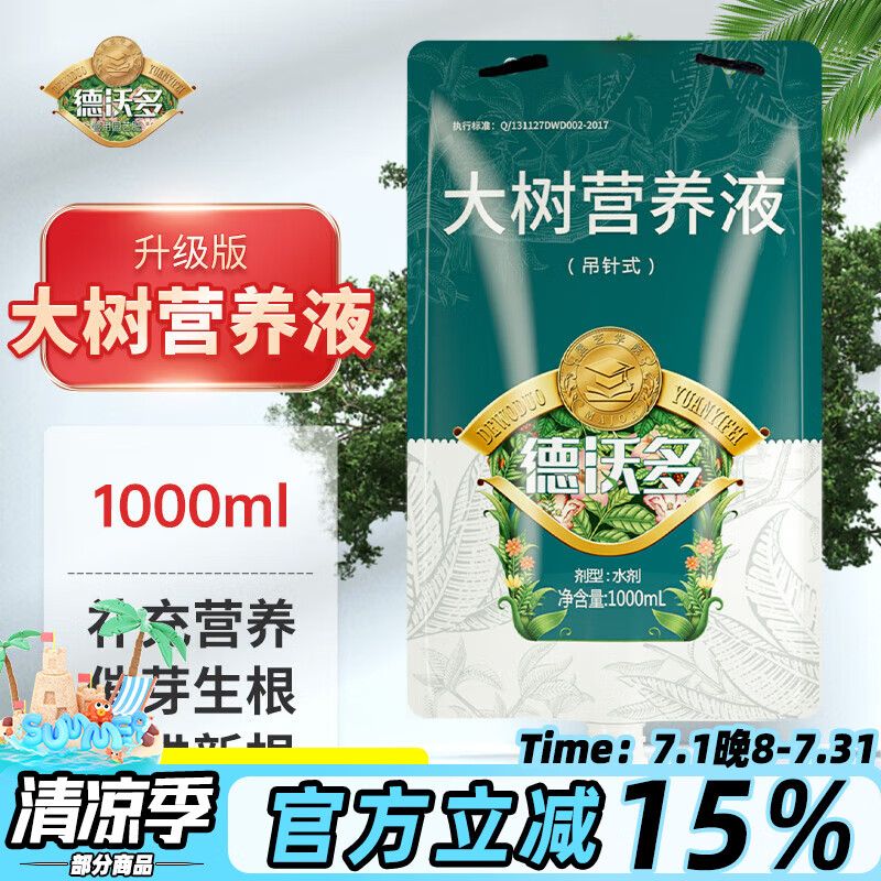 德沃多肥料大樹營養(yǎng)液1L園林樹木移栽肥料通用型吊針式濃縮生根液施它活發(fā)芽