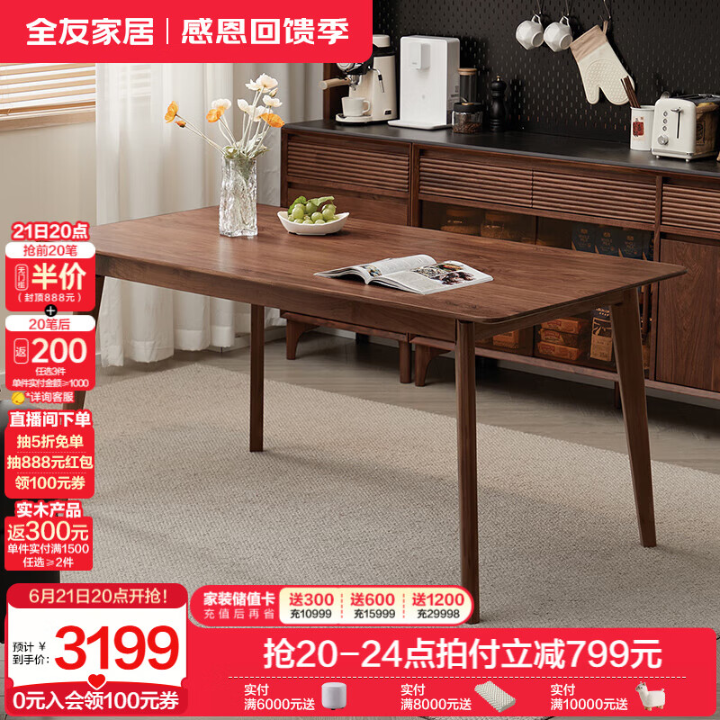 全友家居新中式全实木家具北美黑胡桃木餐桌家用吃饭桌子餐桌椅套装 黑胡桃台面|1.2米餐桌