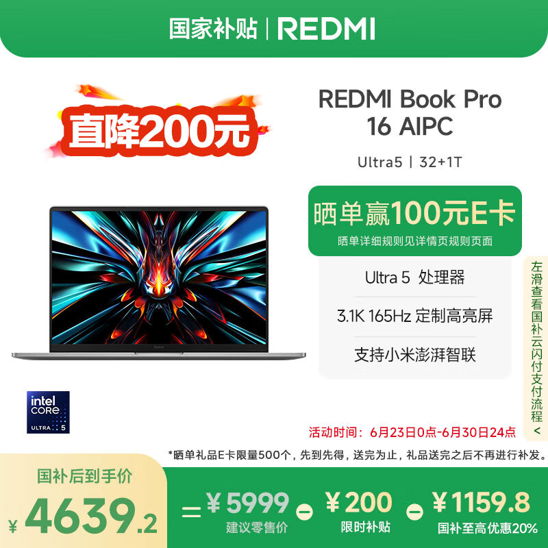 小米笔记本电脑【国家补贴20%】REDMI Book Pro 16 2024 酷睿Ultra5 3.1K 165Hz 16英寸红米轻薄本