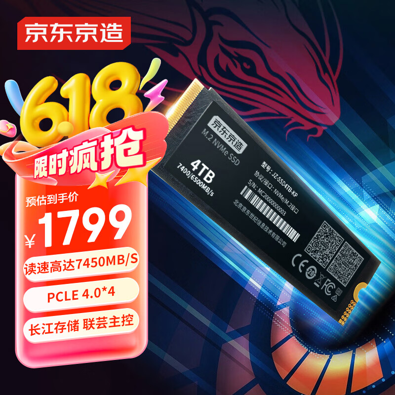 京东京造4TB SSD固态硬盘 M.2接口（NVMe协议）PCIe4.0×4四通道 TLC闪存 长江存储晶圆 鲲鹏系列