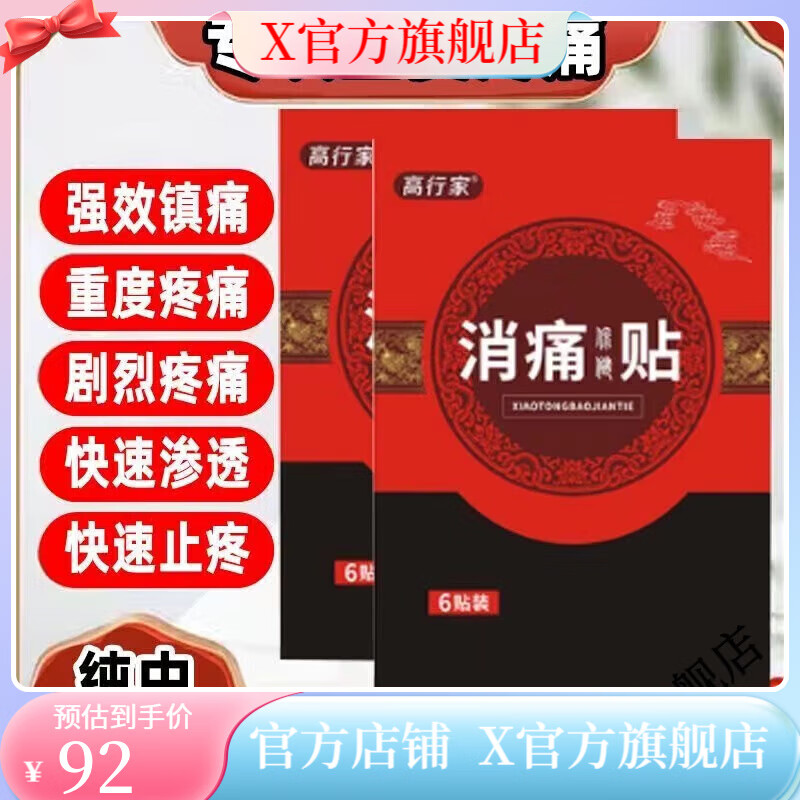 高行家【官方店】消痛貼透皮貼嗎芬太啡尼晚期癌癥消痛癌痛貼重度疼 買3贈2  5盒 消痛癌癥