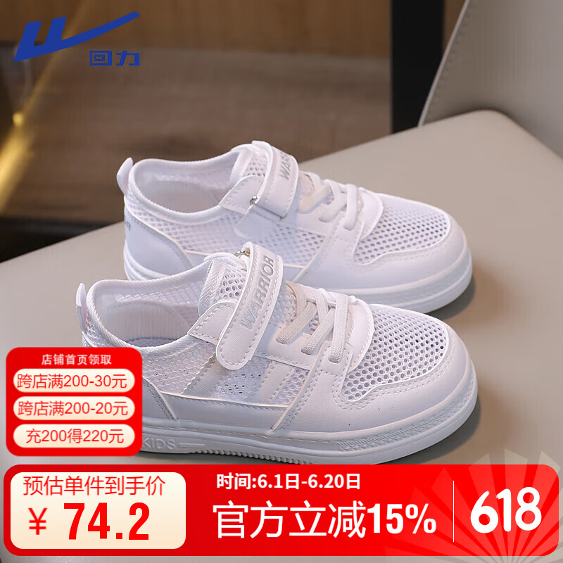 回力（Warrior）儿童鞋网面小白鞋凉鞋魔术贴运动休闲鞋板鞋 WZ21-521-W 白色 31 