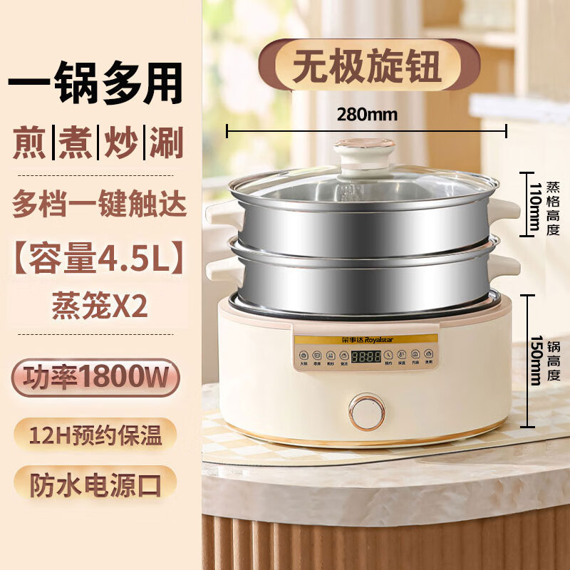 荣事达(Royalstar)电煮锅电火锅电热锅电蒸锅多功能锅多用途锅煮煎炒涮一体锅宿舍小电锅 4.5L 二层304不锈钢蒸笼【智能款】