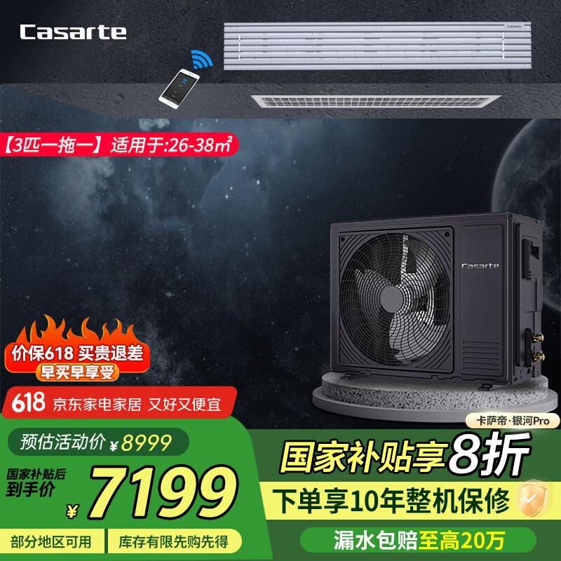 卡萨帝（Casarte）中央空调银河Pro风管机一拖一3匹新1级能效全直流变频外机CAW7583(81)套机CANW7583ED(81)U1包安装