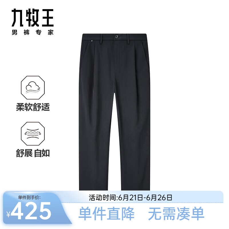 九牧王休闲裤男裤【商场同款】2025春夏新款舒适柔软宽松休闲男裤M 宽松版+黑色+HB1E21915 36 码 180/90B(2.73)尺 91cm