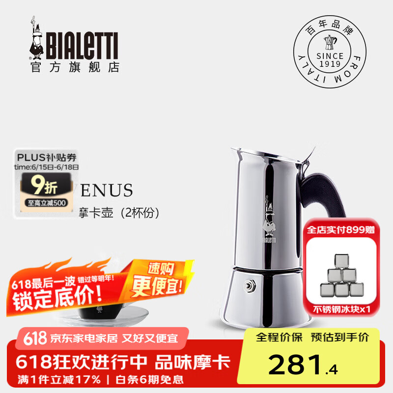 比樂蒂（Bialetti）比樂蒂 摩卡壺 不銹鋼咖啡壺家用煮咖啡升級(jí)版venus維納斯意式電 2杯份-升級(jí)銀色款 90ml