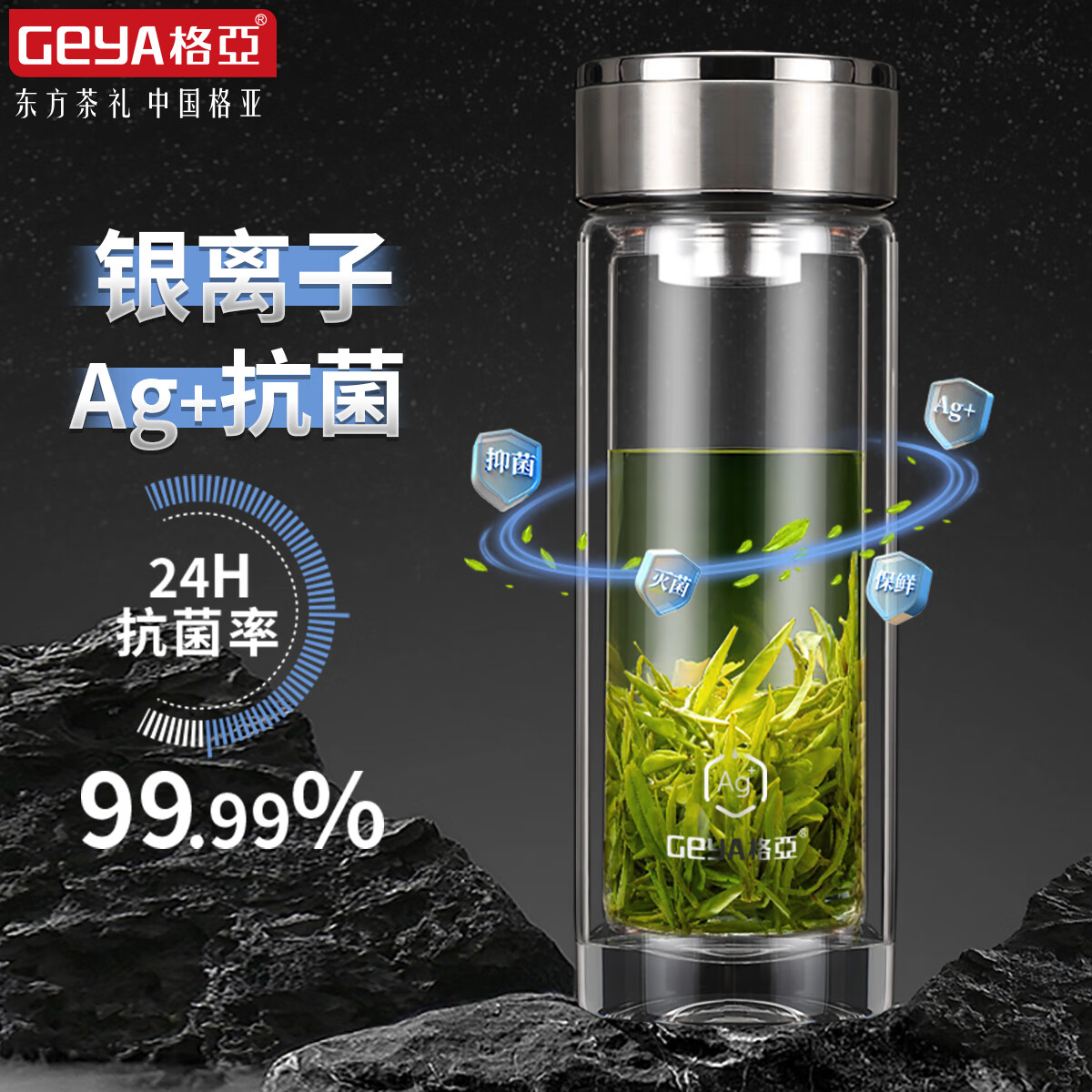 格亚（GEYA）Ag+银离子抗菌玻璃杯高档双层玻璃茶杯养生杯泡茶玻璃水杯子礼盒 银色380ml