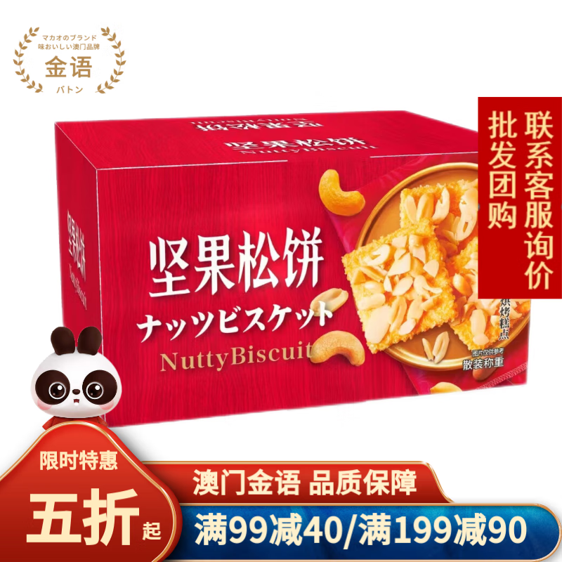金語坚果松饼椰丝薄脆饼干零食品办公室追剧早餐休闲零食年货送礼盒 坚果松饼 190g 1盒