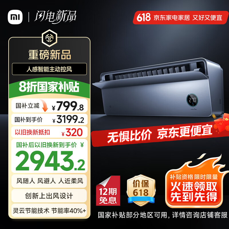 小米（MI）米家 1.5匹 超一级能效 人感上出风Pro 空调挂机 35GW-OA42/M3A1(G)  【国家补贴20%】