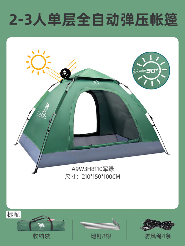 骆驼户外帐篷便携式可折叠自动速开银胶防晒防雨公园野餐露营装备 军绿色