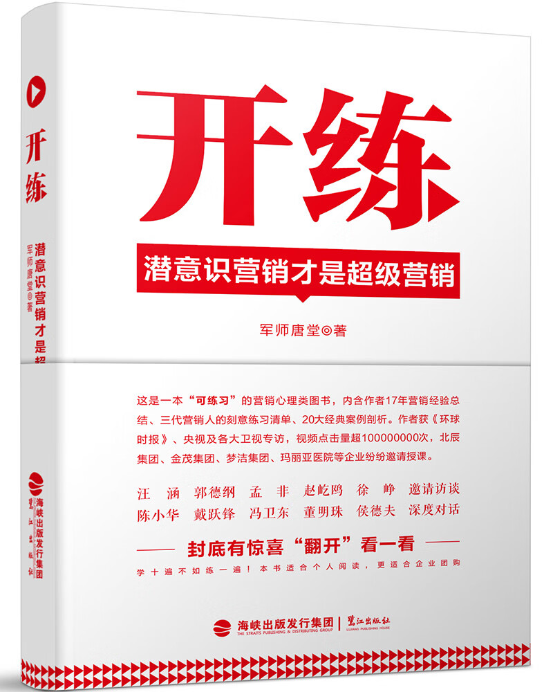 开练：潜意识营销才是超级营销
