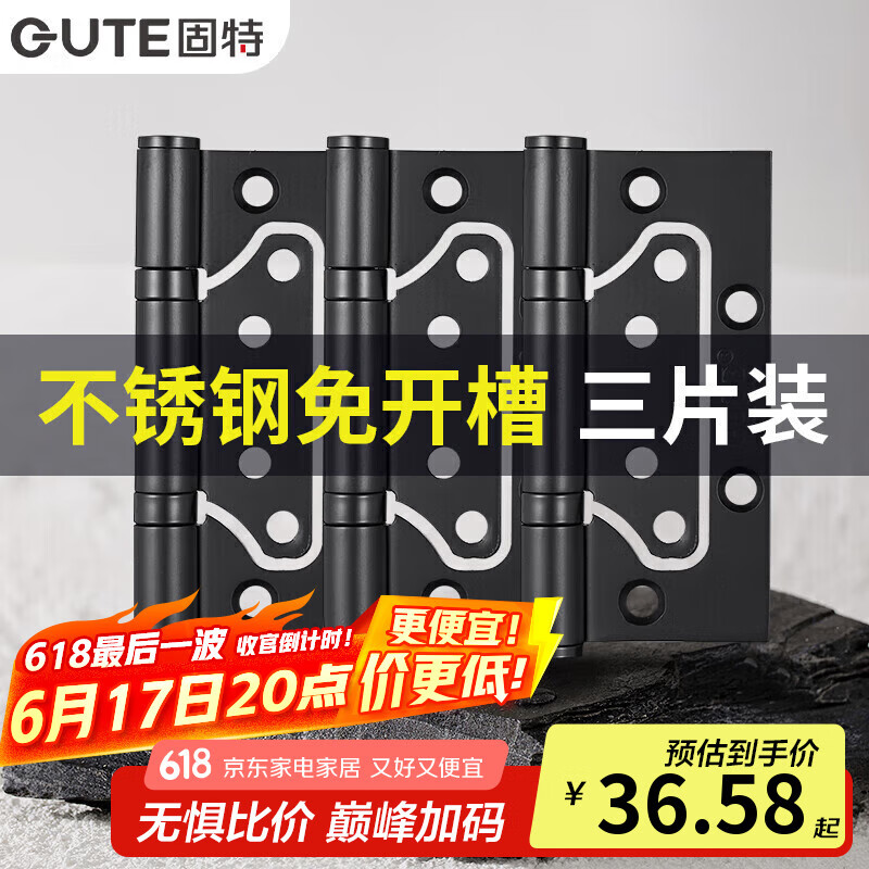 固特（GUTE）合页不锈钢润滑子母合页轻音木门活页免开槽房门合叶哑黑色4英寸