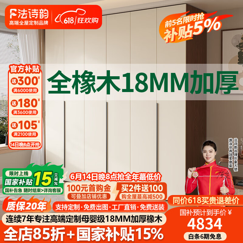 法詩(shī)韻定制實(shí)木衣柜臥室家用大小戶型胡桃色兒童衣櫥18mm橡木收納儲(chǔ)物柜 【1.8m長(zhǎng)*2.4m高】四門橡木衣柜 ENF母嬰級(jí)環(huán)?？咕?8MM加厚橡木