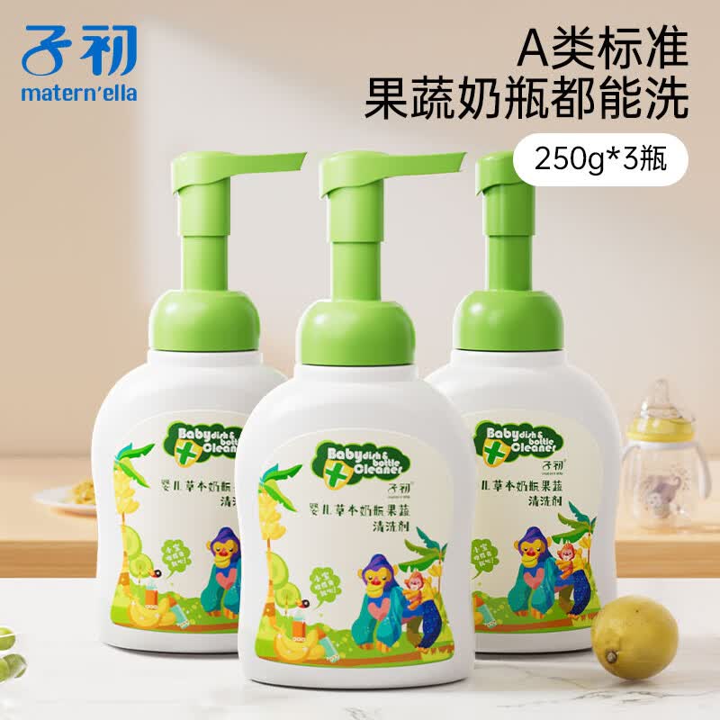 子初（matern’ella）奶瓶清洗剂奶瓶清洁剂海绵奶瓶刷硅胶婴儿奶嘴刷植萃去污易冲洗 清洗剂 250ml*3瓶