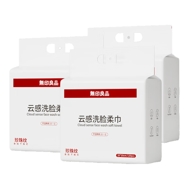 无印良品一次性洗脸巾120抽*3包加厚干湿两用擦脸巾绵柔巾毛巾悬挂式