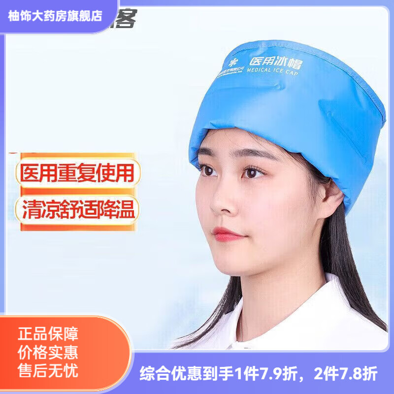 秝客(lefeke)(efeke)冰帽化療脫發(fā)用敷頭冰袋重復(fù)使用冷敷頭袋冰敷袋 【可重復(fù)使用】冰帽650g