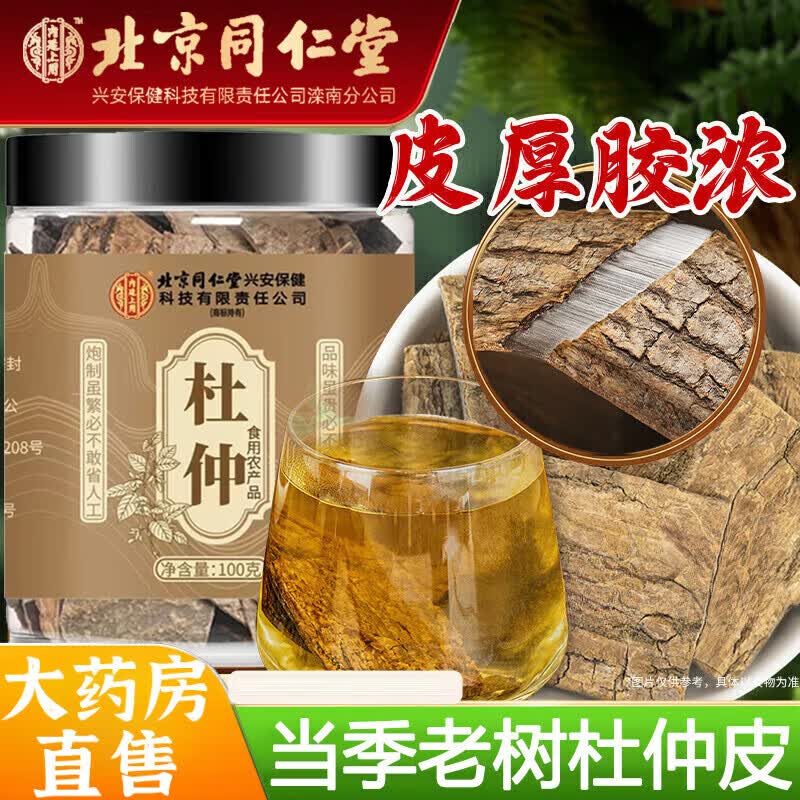 杜仲皮野生无熏硫正宗老杜仲泡水喝的功效与作用 北京同仁堂杜仲1罐