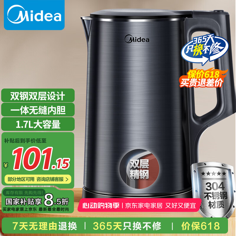 美的（Midea）烧水壶电水壶双层防烫热水壶全钢一体无缝内胆电热水壶家用1.7L大容量SH17X2-301