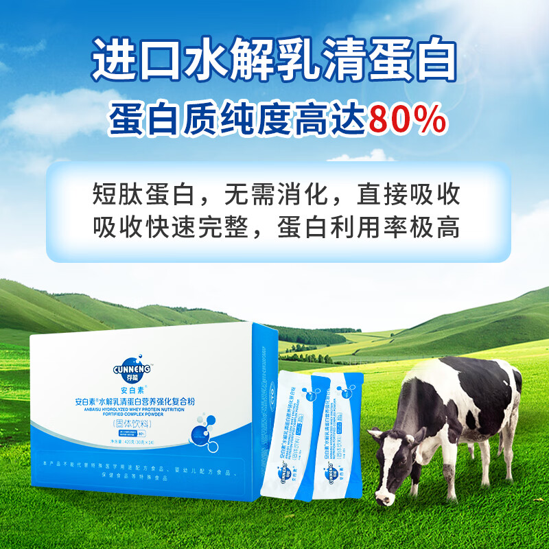 存能安白素水解乳清蛋白营养粉辅助后术后营养品中老年人疗放化营养粉 2盒装(420g每盒)