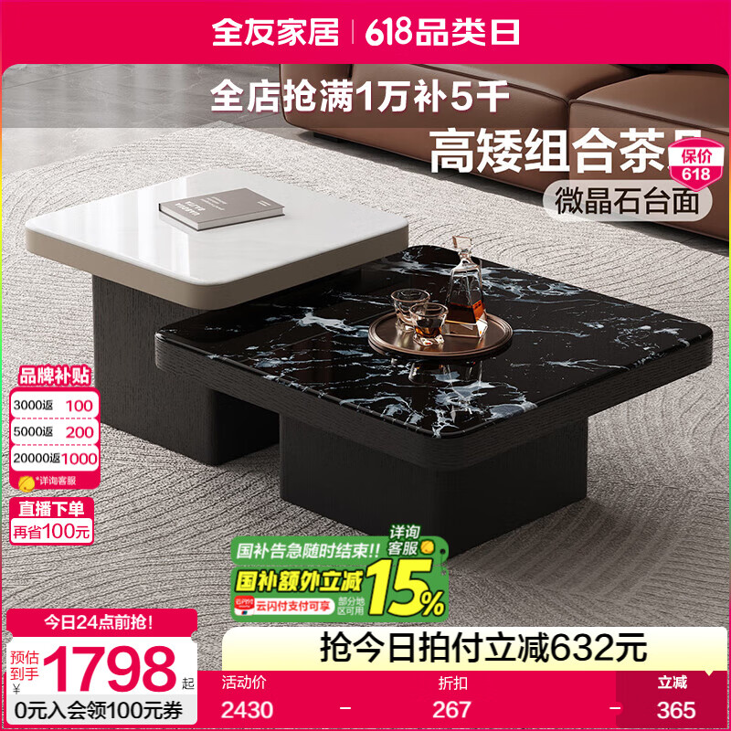 全友家居高级感微晶石茶几组合客厅家用可移动沙发置物小桌子阳台边几 微晶石|大茶几+小茶几