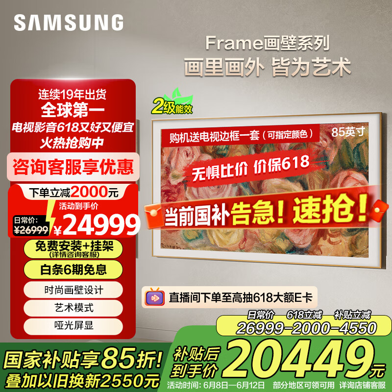 三星(SAMSUNG)85LS03D 85英寸 Frame画壁艺术电视 AI电视 120Hz 量子 QA85LS03DAJXXZ【金晨推荐】