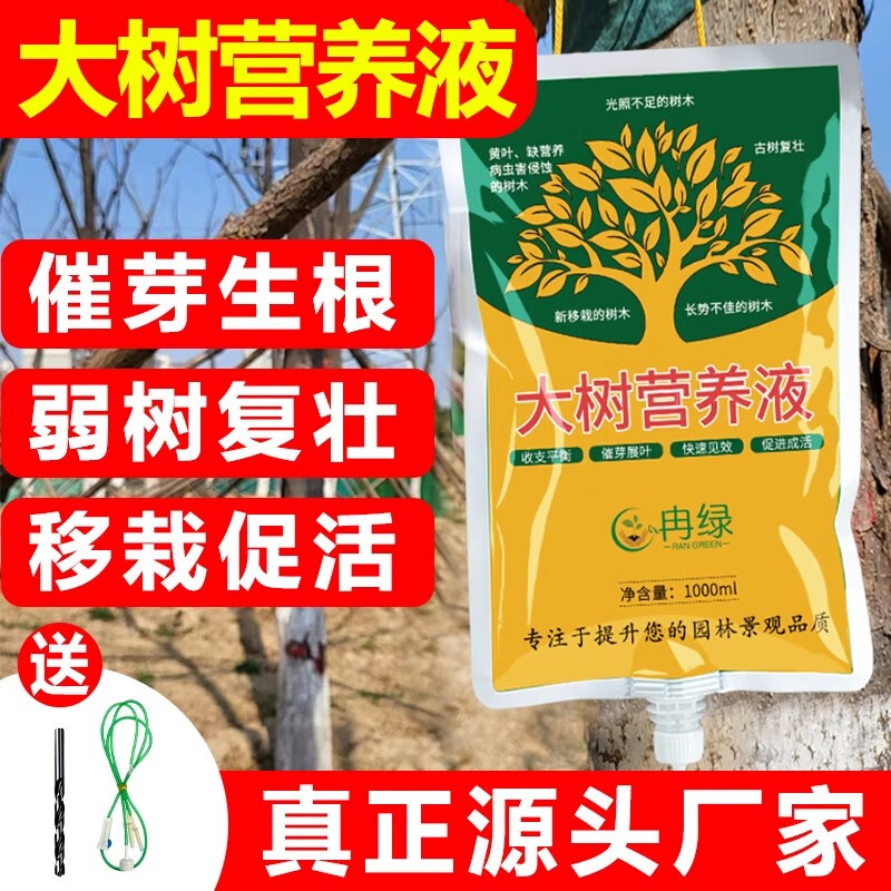 智绿树木营养液吊针液果树通用型移栽树苗生根剂大树营养液输液袋 大树打孔专用电钻【充电款】