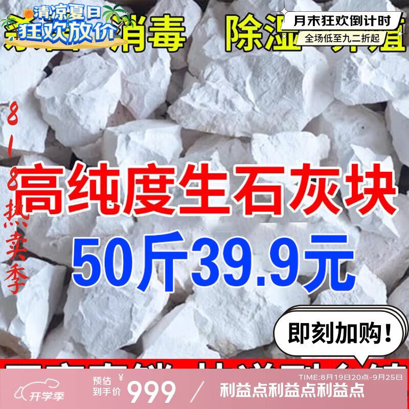 生石灰块50斤生石灰块鱼塘消毒养殖场杀菌土地改良刷树驱虫吸潮石 生石灰块50斤 1袋 京东折扣/优惠券