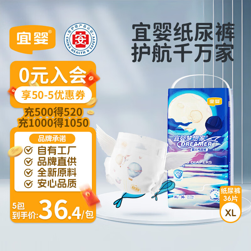 宜婴新梦想家婴儿纸尿裤XL36片超薄透气柔软【品牌直供 安心品质】