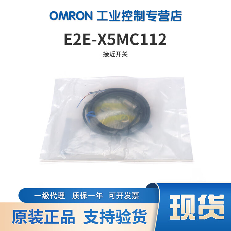 欧姆龙(OMRON)OMRON接近开关E2E系列接近传感器 E2E-X5MC112 2M E2E-X5MC112 2M OMS