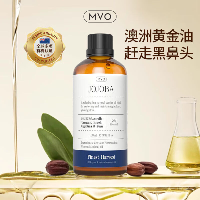 MVO澳洲原装进口精油荷荷巴油基础油面部霍霍巴油jojoba油 100mL 2瓶