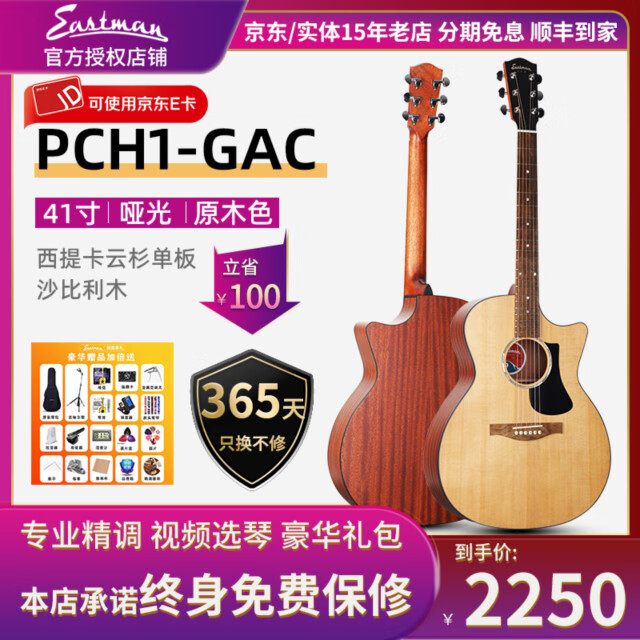 Eastman民谣吉他伊斯特曼PCH1 pch2/3初学吉他面单板男女学生入门 PCH1-GAC原木色