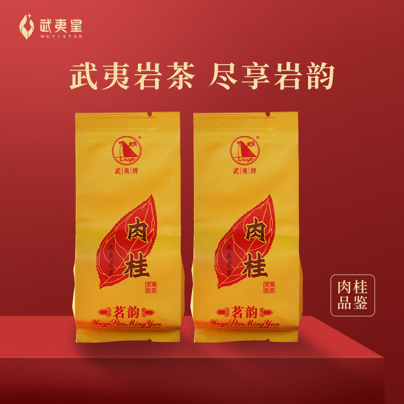 武夷星乌龙茶茗韵武夷岩茶肉桂一级盒装武夷山茶叶节日送礼自饮袋泡 茗韵肉桂品鉴两泡装16g
