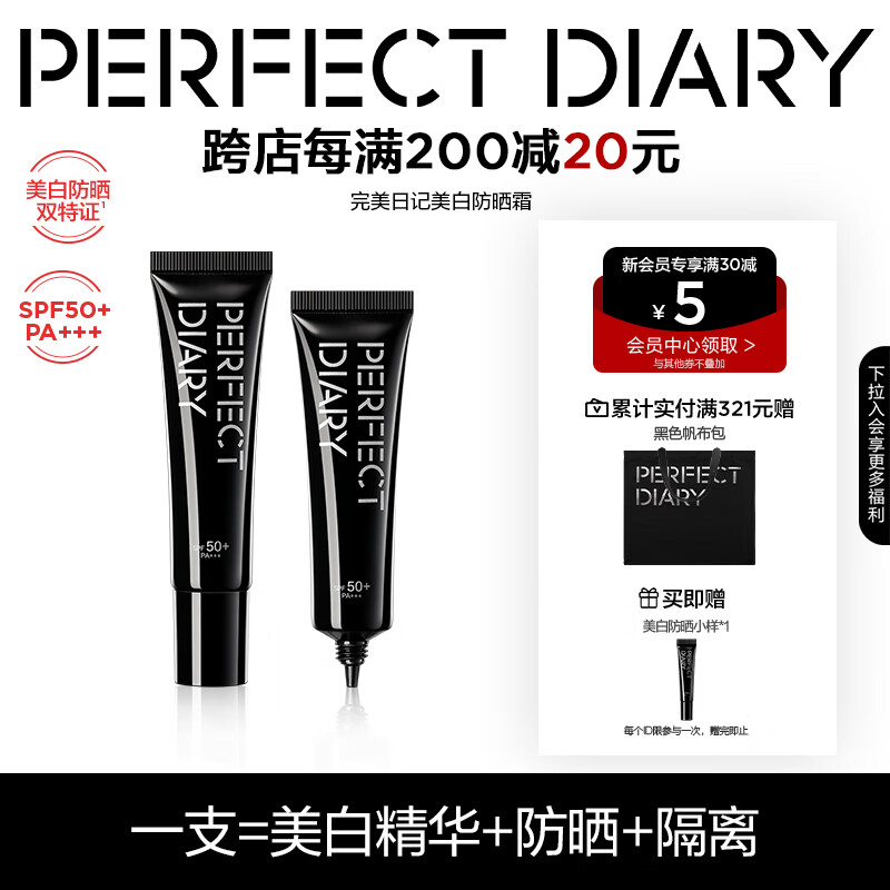 完美日记柔光亮白防晒隔离霜30g户外持妆美白提亮肤色妆前乳spf50+送女友