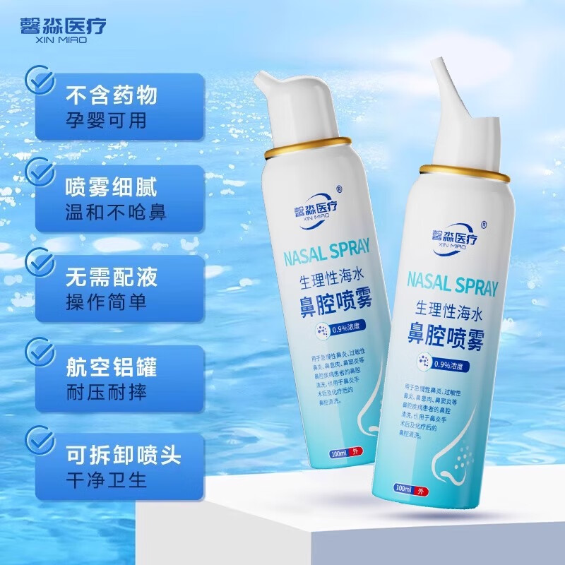 馨淼医疗海盐水洗鼻喷雾器生理性盐水鼻腔喷雾剂儿童成人海盐水洗鼻腔冲洗 【幼儿/儿童型】生理性海水鼻腔喷雾100ml/瓶